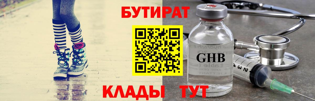 Новосибирск  Бутират бутандиол  БУТИРАТ  Вход с VPN 