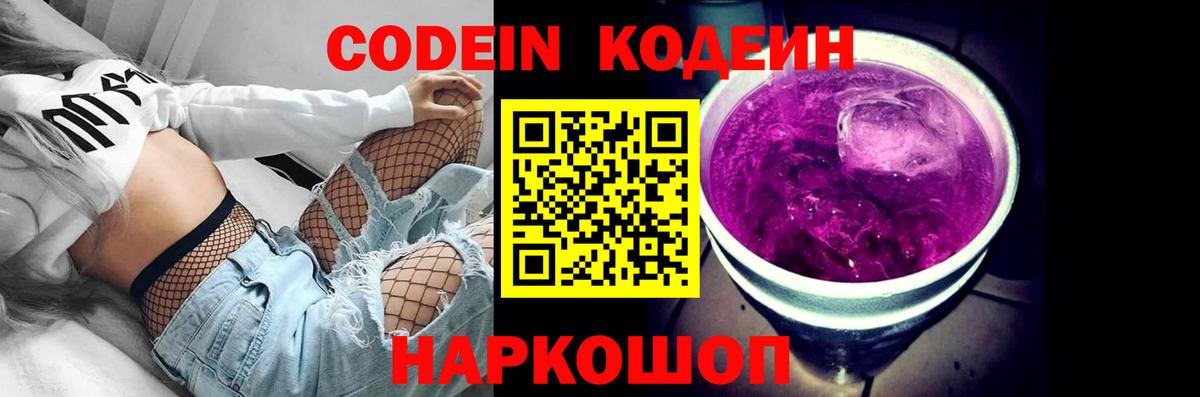 Кодеин напиток Lean (лин)  Вход с VPN  Новосибирск 