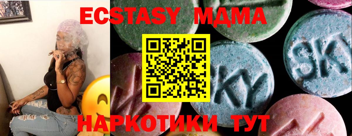 Новосибирск  Экстази 280 MDMA  Вход с VPN  Ecstasy 99% 