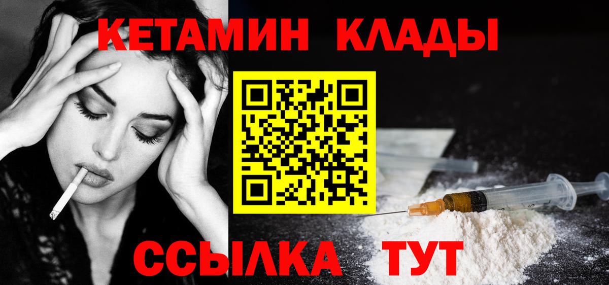 Кетамин VHQ  Кетамин ketamine  Новосибирск  Вход с VPN 